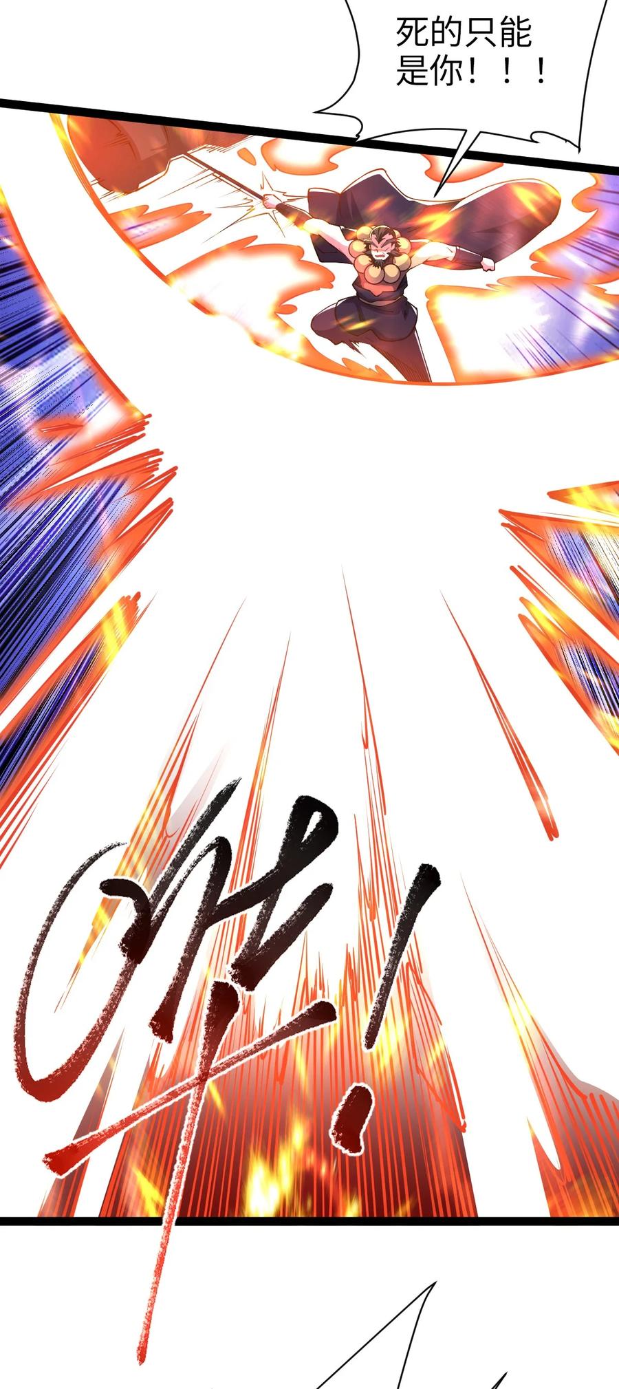 89天雄烈败亡！-混沌剑神-17K漫画（第17张）