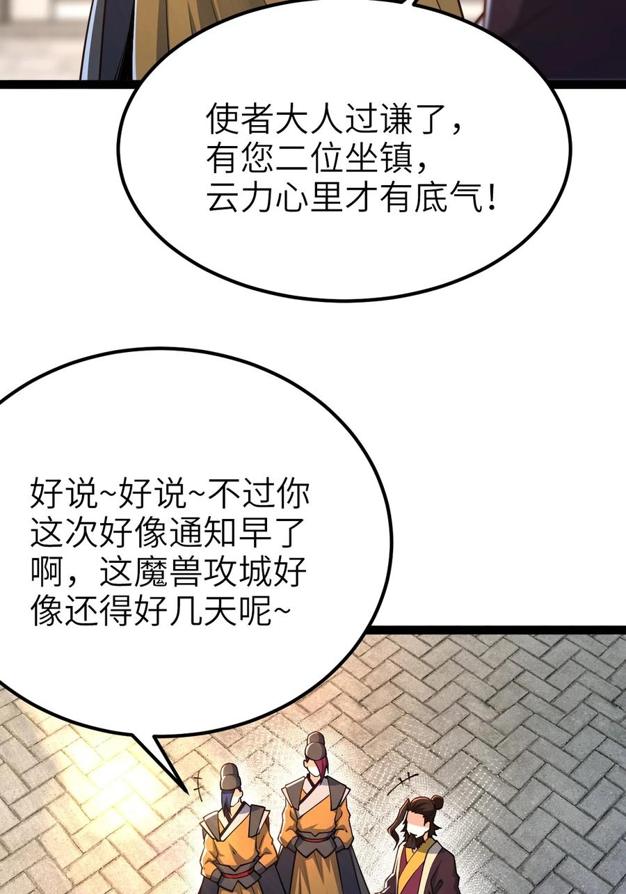 90恶人的眼泪！-混沌剑神-17K漫画（第31张）