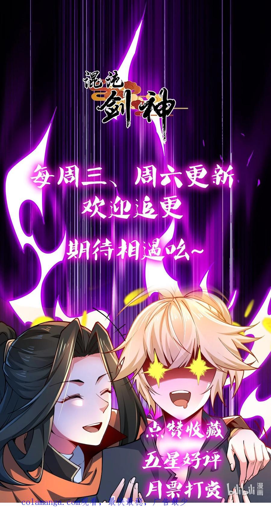 90恶人的眼泪！-混沌剑神-17K漫画（第55张）