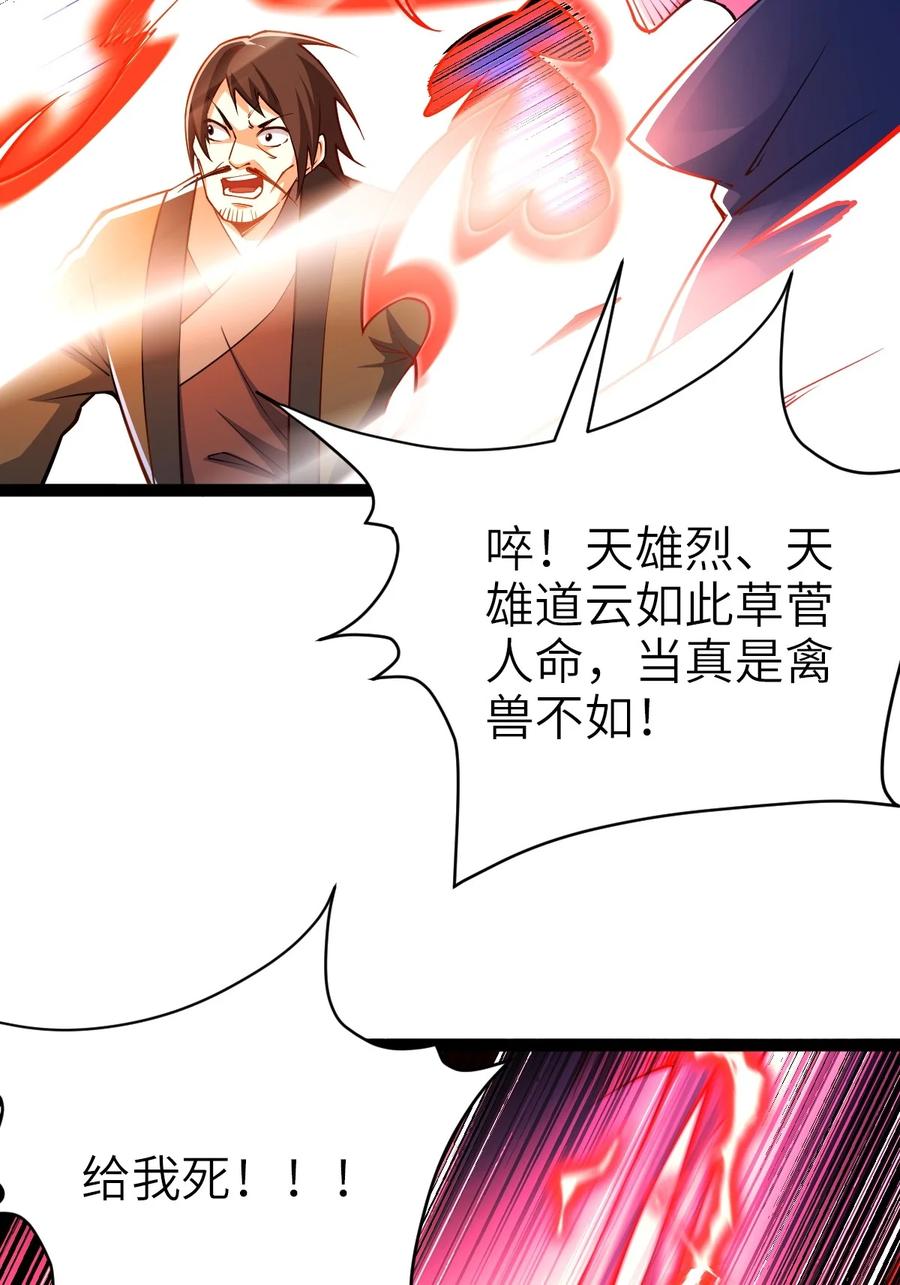 90恶人的眼泪！-混沌剑神-17K漫画（第25张）