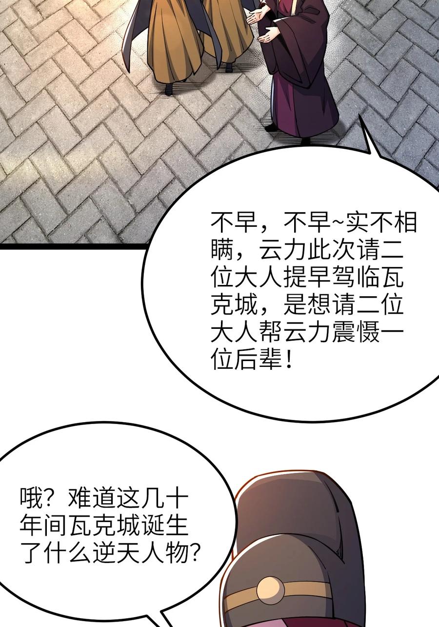 90恶人的眼泪！-混沌剑神-17K漫画（第32张）