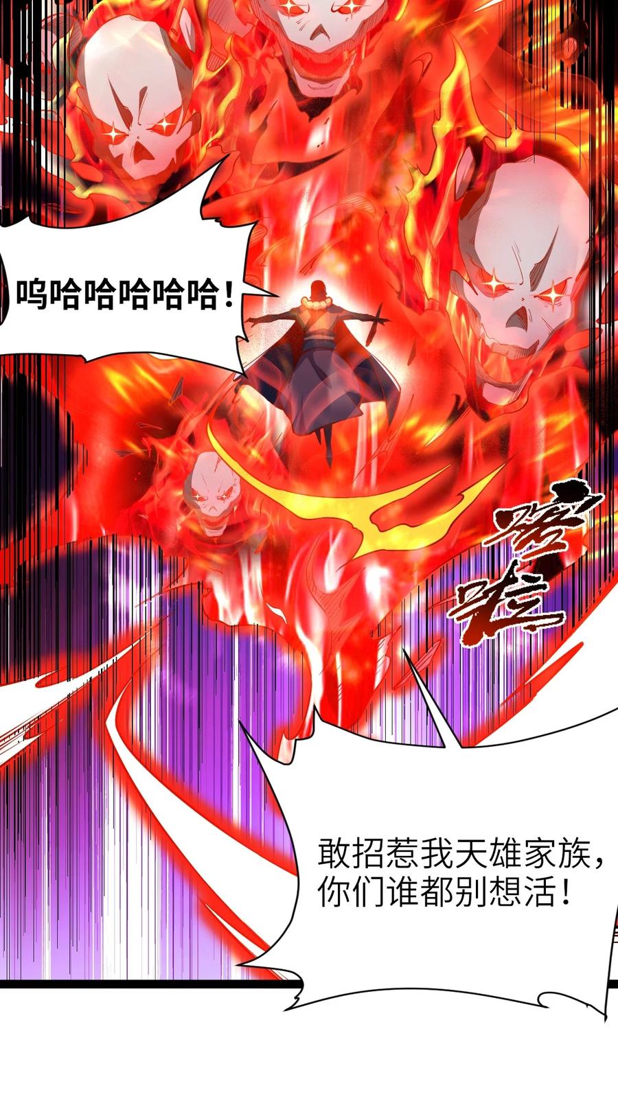 90恶人的眼泪！-混沌剑神-17K漫画（第19张）