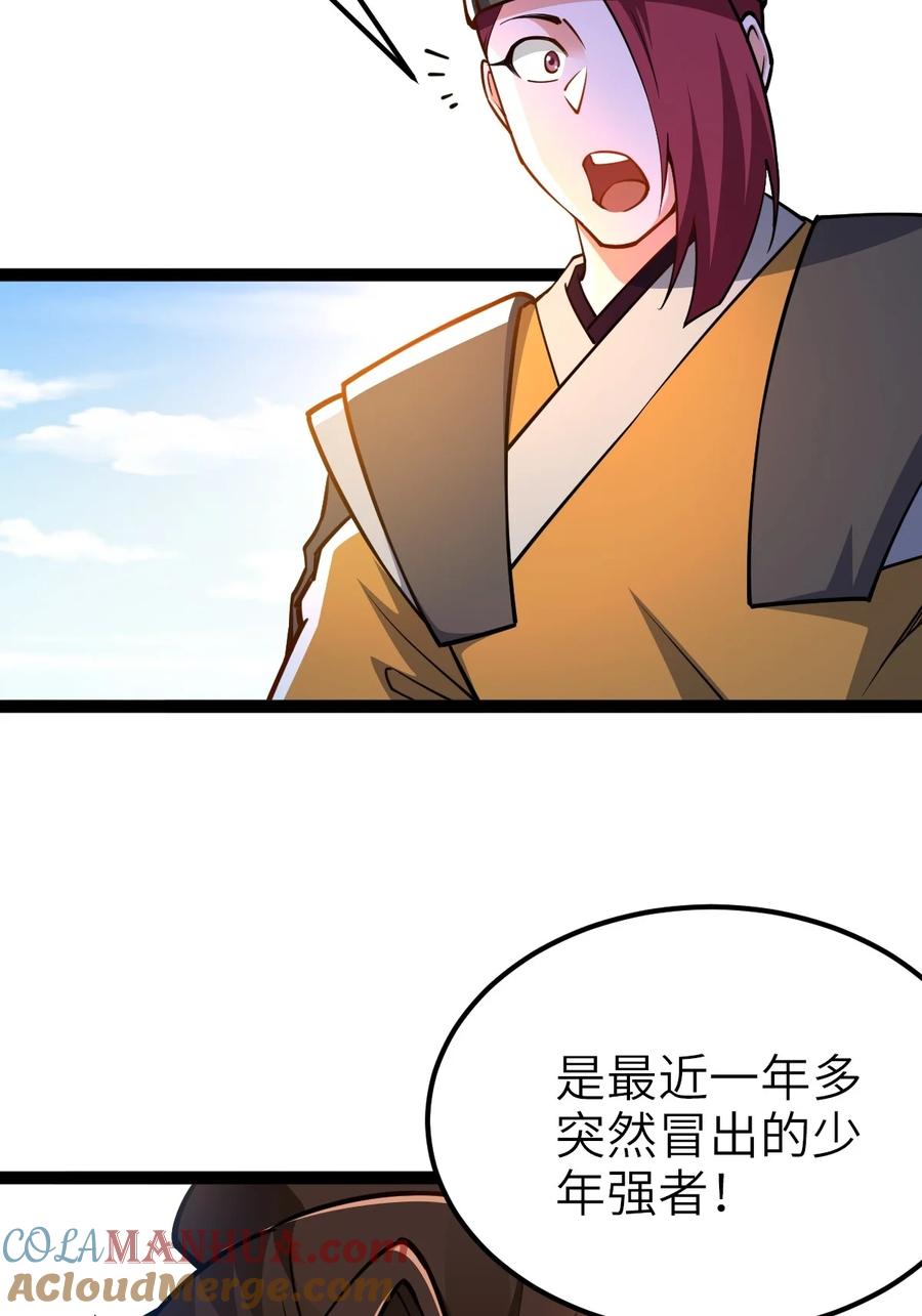 90恶人的眼泪！-混沌剑神-17K漫画（第33张）