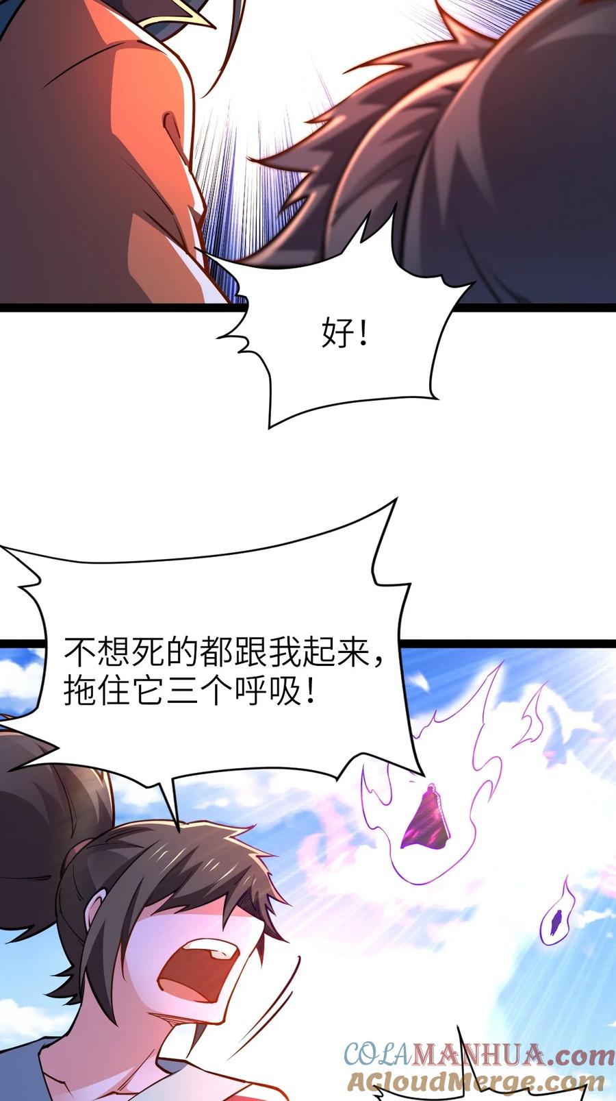 90恶人的眼泪！-混沌剑神-17K漫画（第42张）