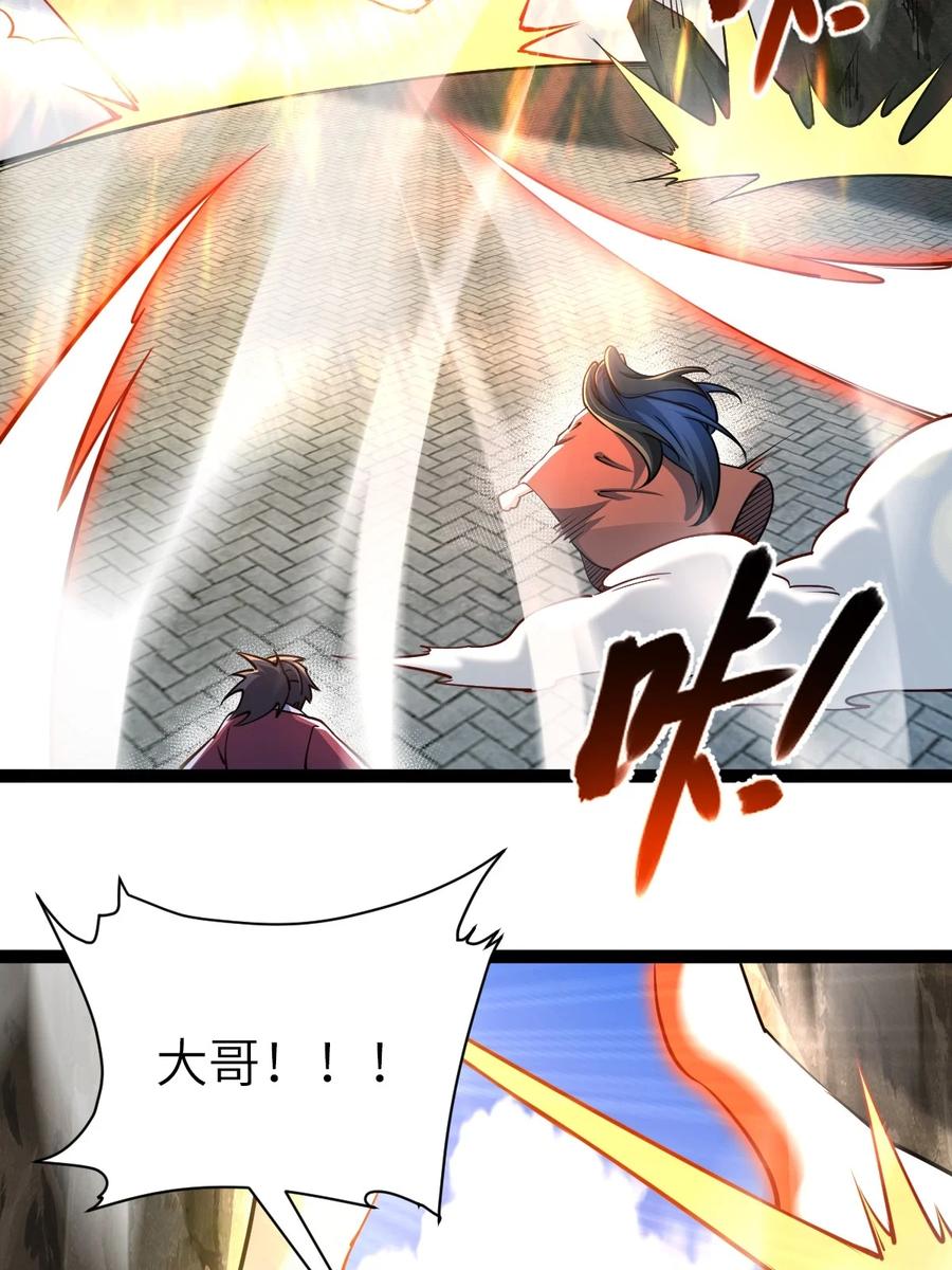 90恶人的眼泪！-混沌剑神-17K漫画（第2张）