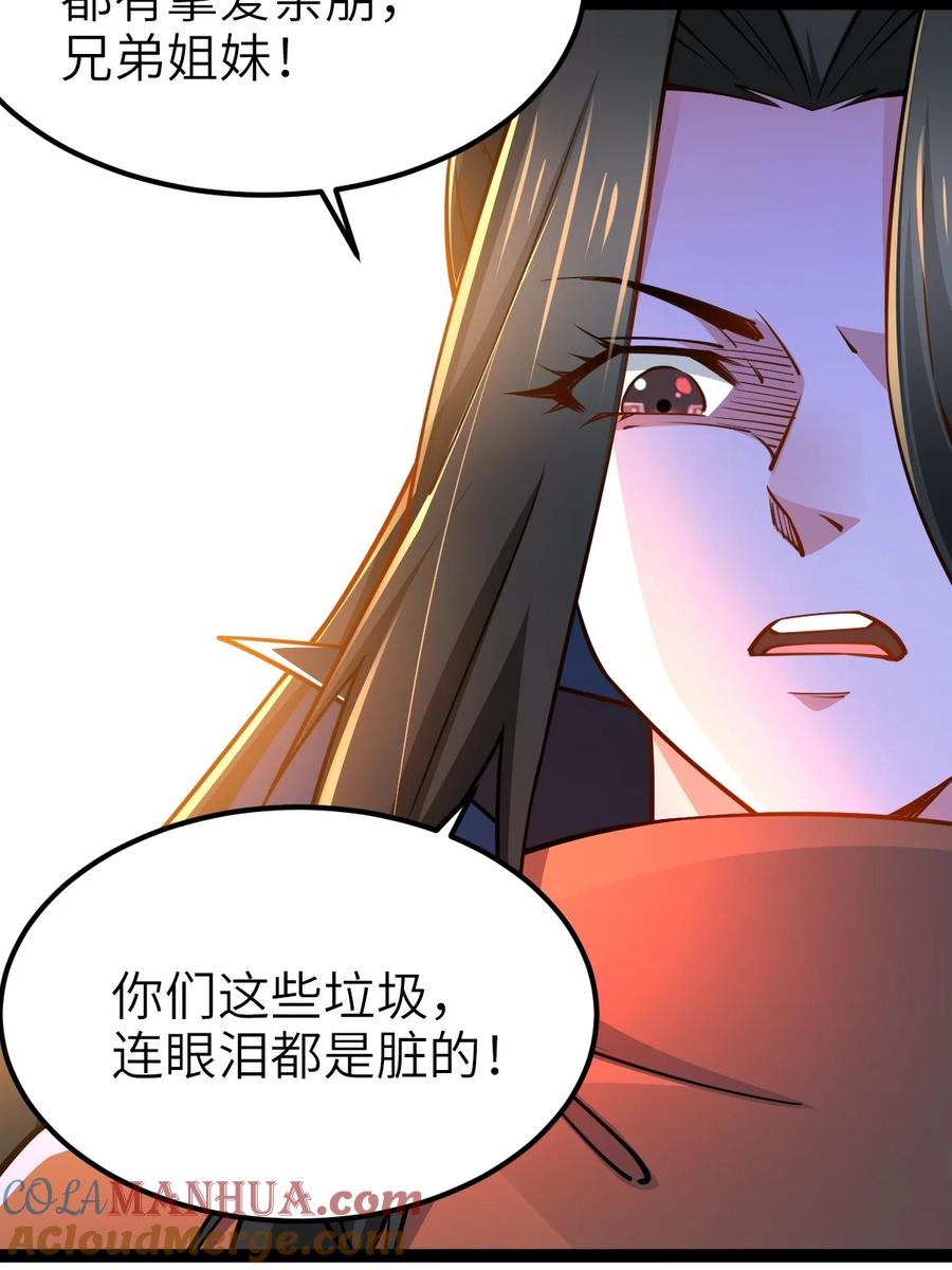 90恶人的眼泪！-混沌剑神-17K漫画（第9张）