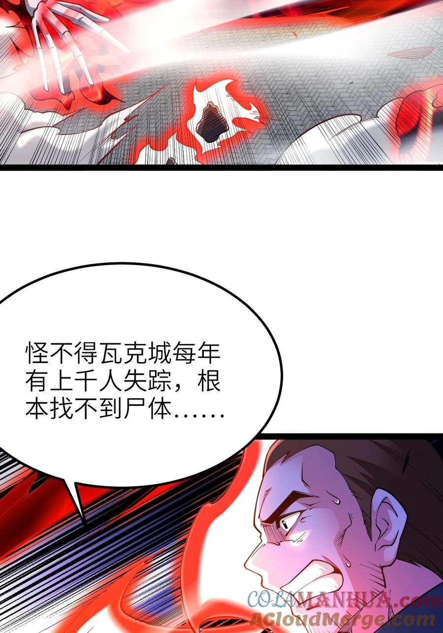 90恶人的眼泪！-混沌剑神-17K漫画（第24张）