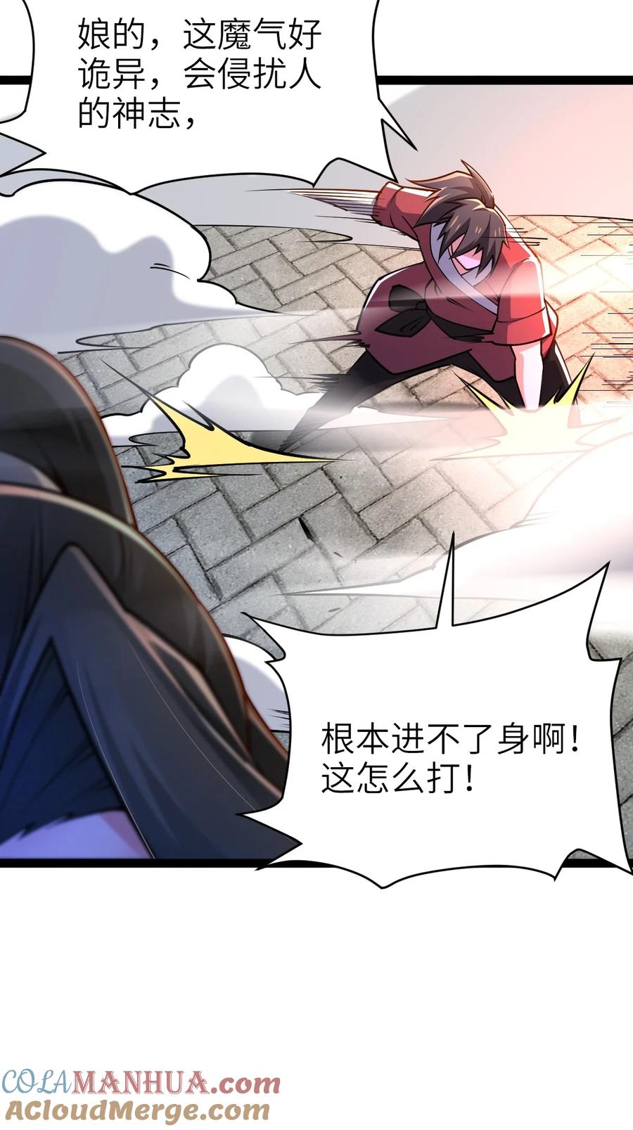 90恶人的眼泪！-混沌剑神-17K漫画（第39张）