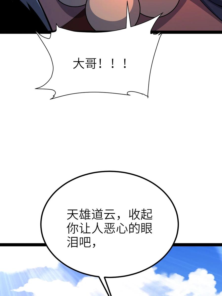 90恶人的眼泪！-混沌剑神-17K漫画（第7张）