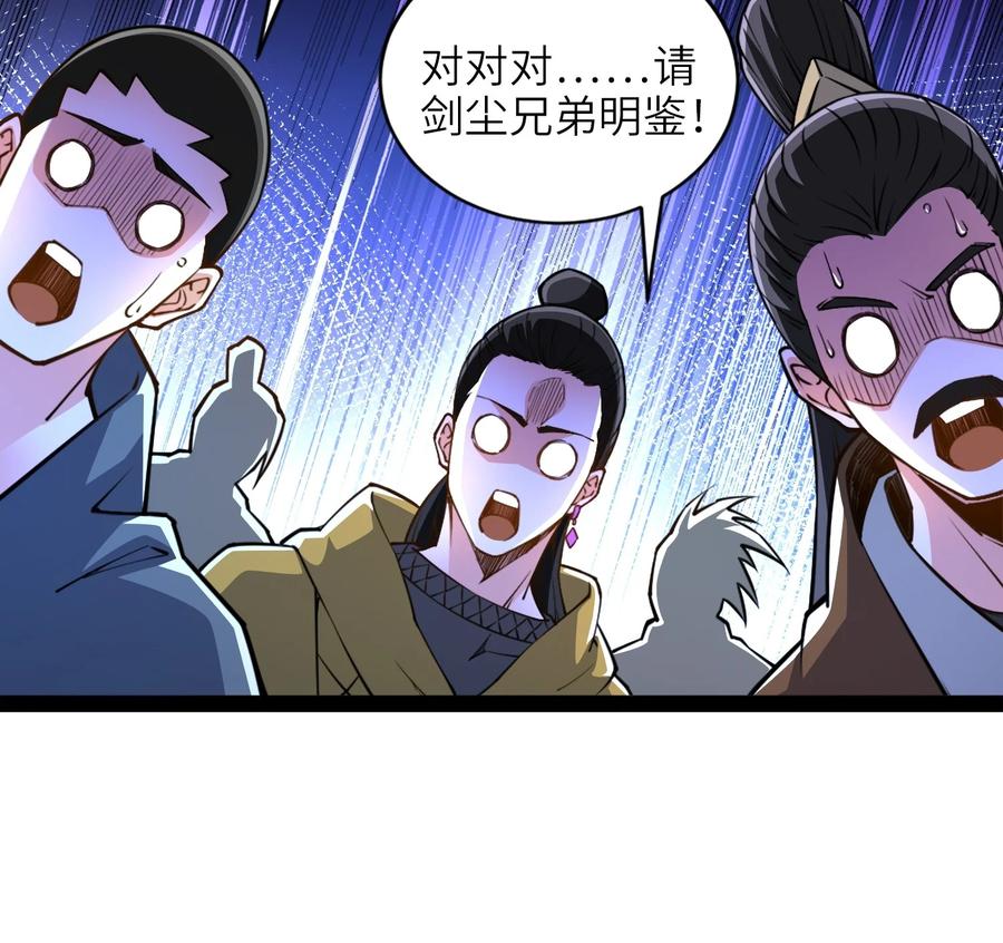 91烈焰成团，于所愿也！-混沌剑神-17K漫画（第34张）