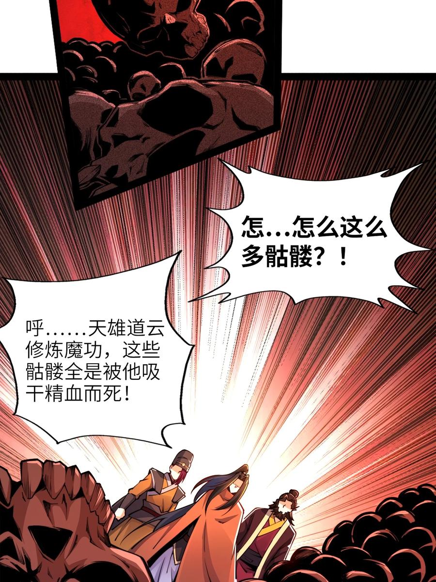 91烈焰成团，于所愿也！-混沌剑神-17K漫画（第25张）