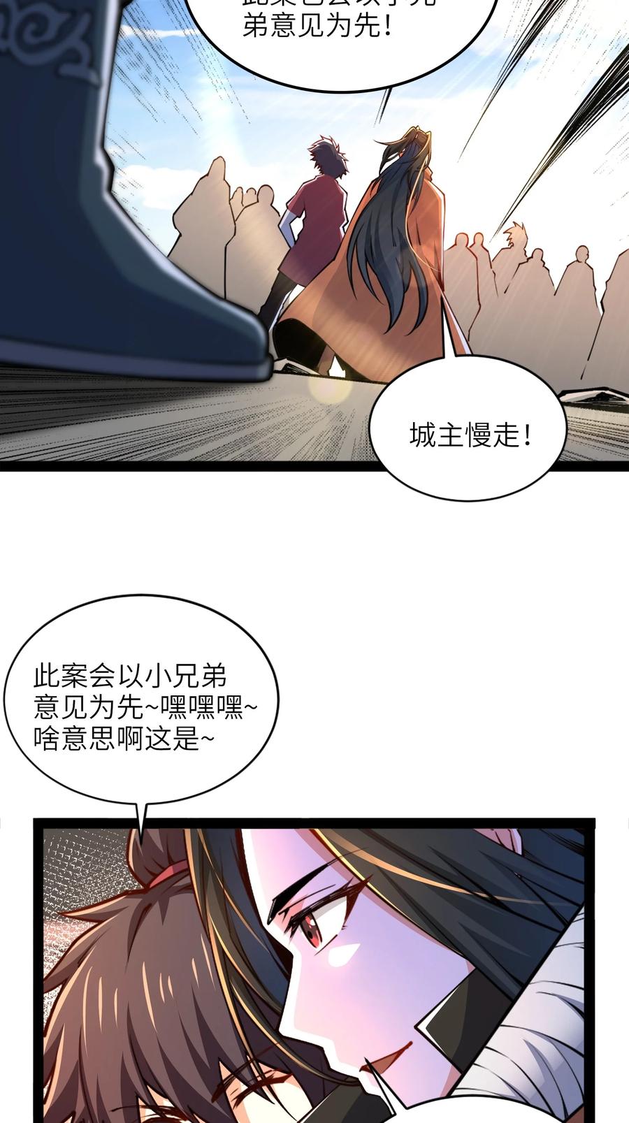 91烈焰成团，于所愿也！-混沌剑神-17K漫画（第29张）