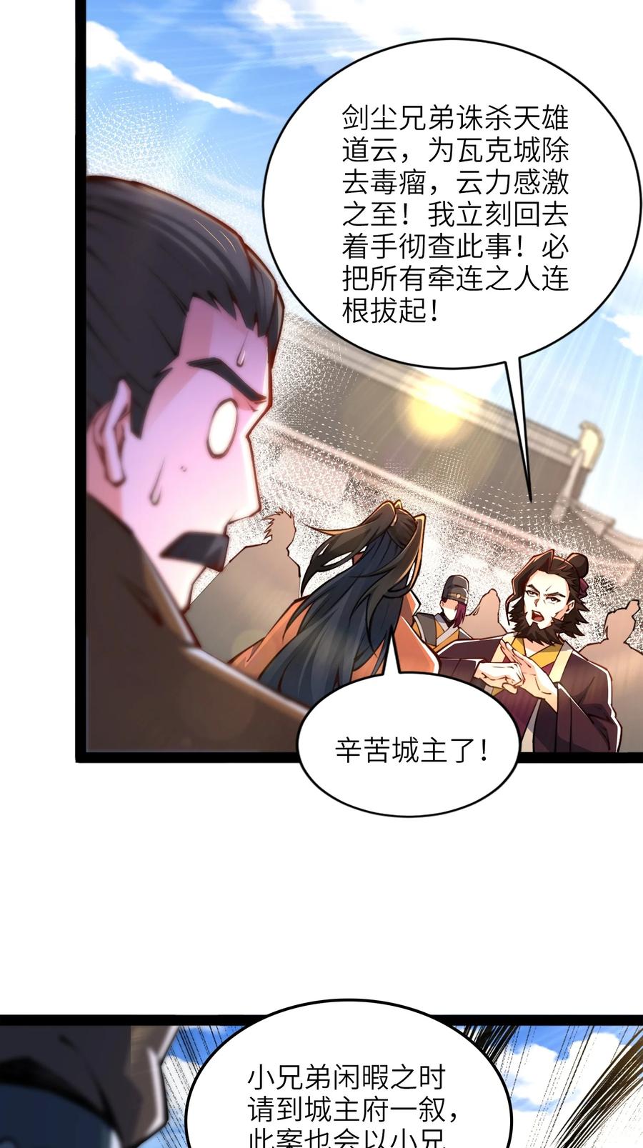 91烈焰成团，于所愿也！-混沌剑神-17K漫画（第28张）