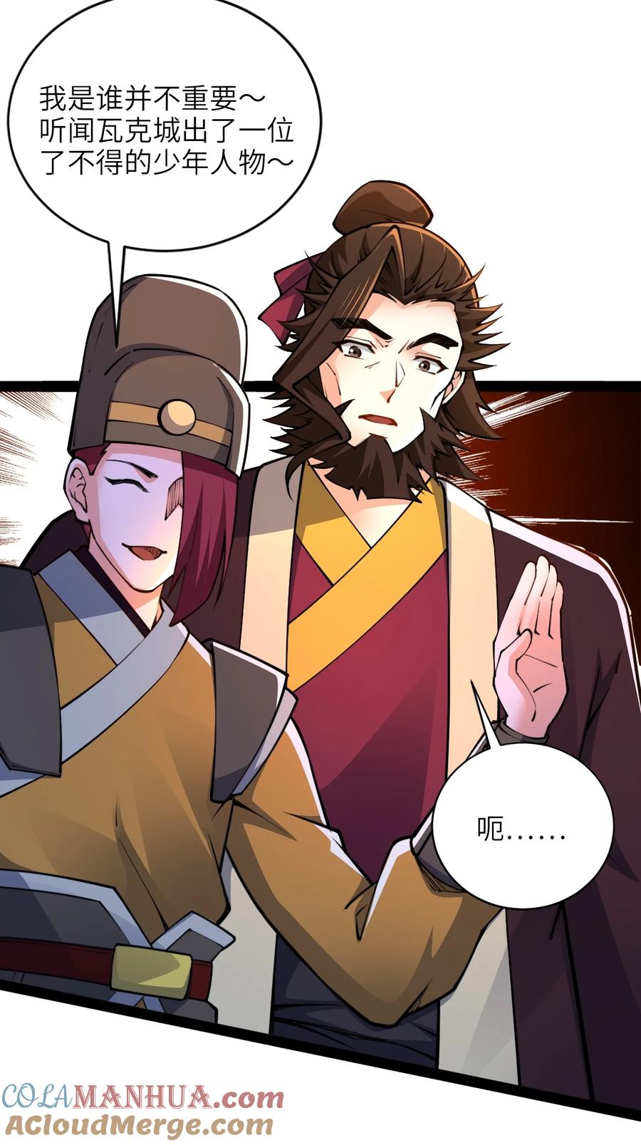 91烈焰成团，于所愿也！-混沌剑神-17K漫画（第3张）