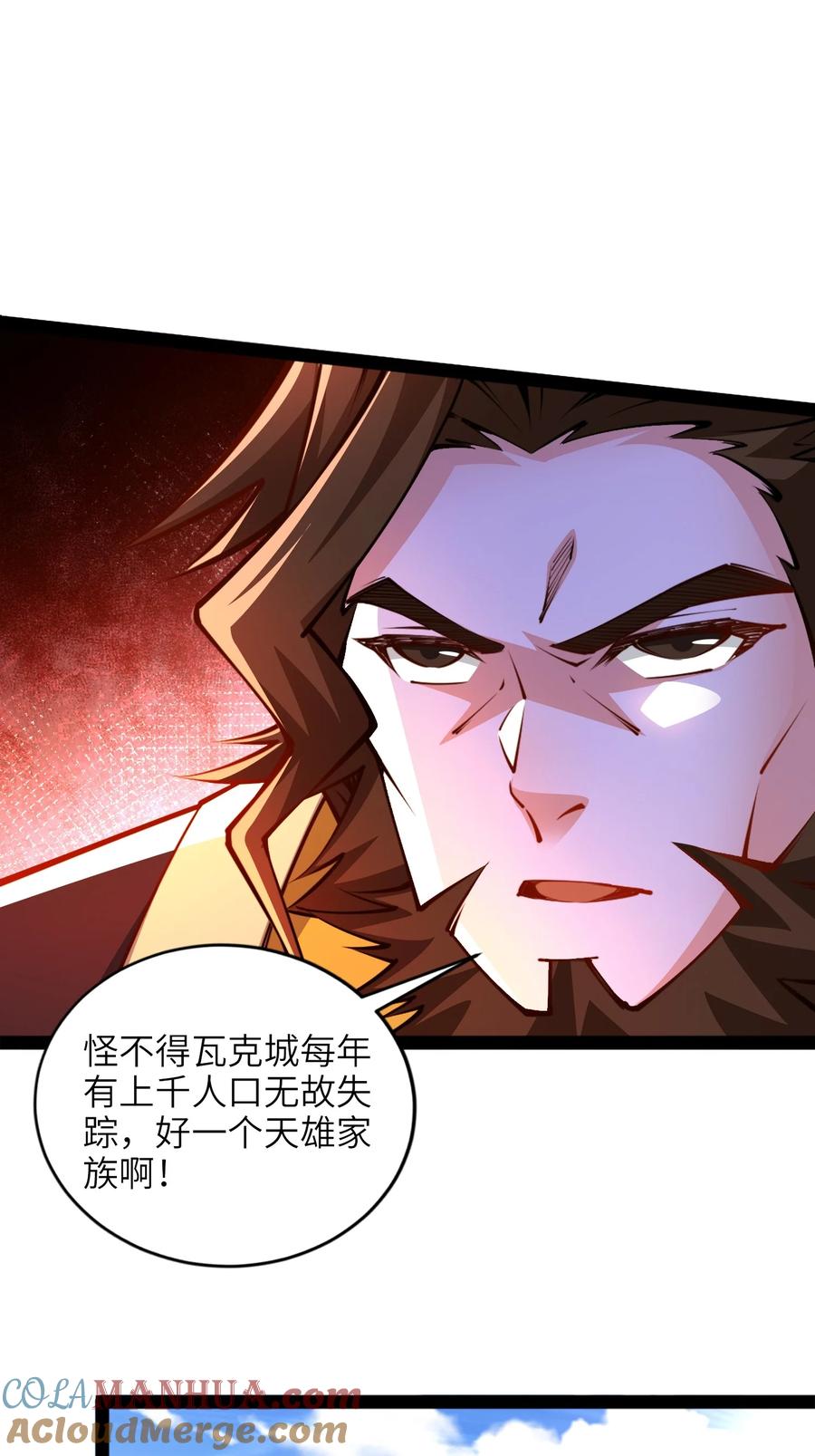 91烈焰成团，于所愿也！-混沌剑神-17K漫画（第27张）