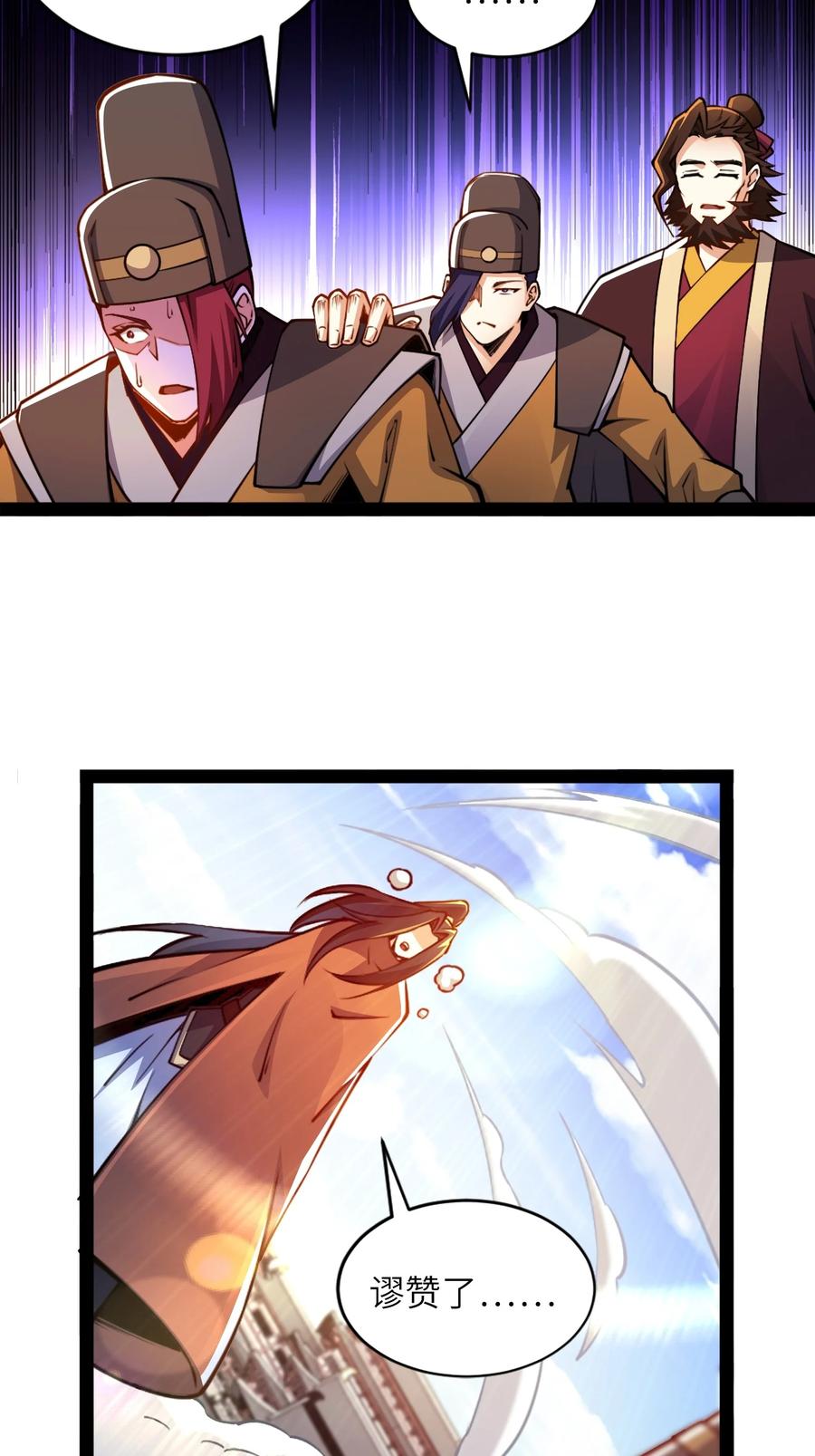 91烈焰成团，于所愿也！-混沌剑神-17K漫画（第17张）