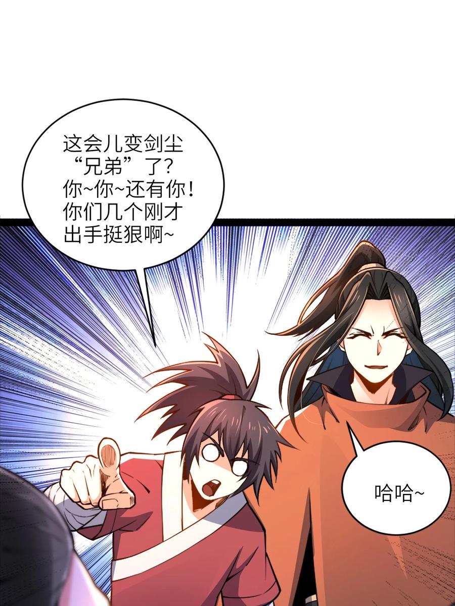 91烈焰成团，于所愿也！-混沌剑神-17K漫画（第35张）