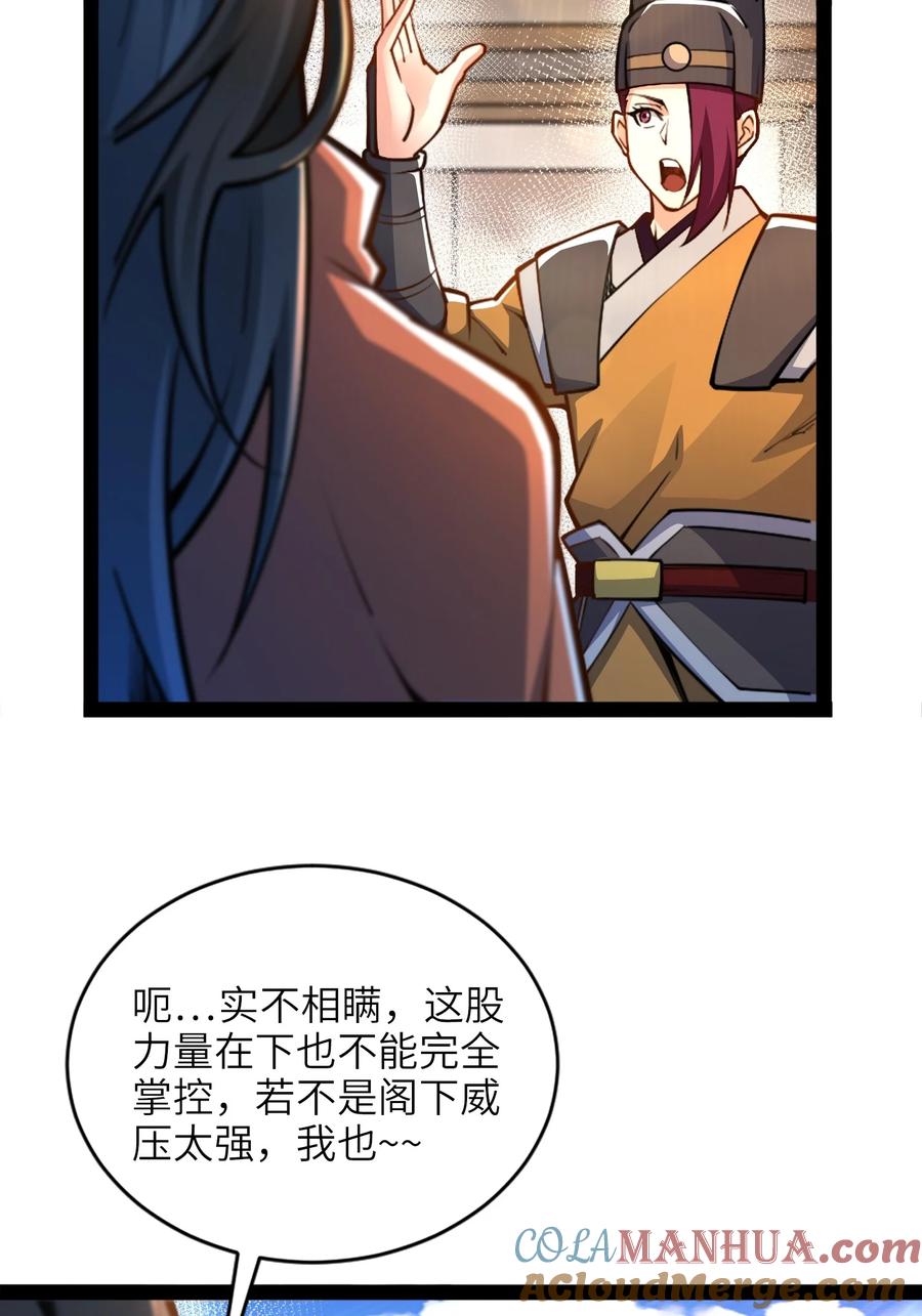 91烈焰成团，于所愿也！-混沌剑神-17K漫画（第21张）
