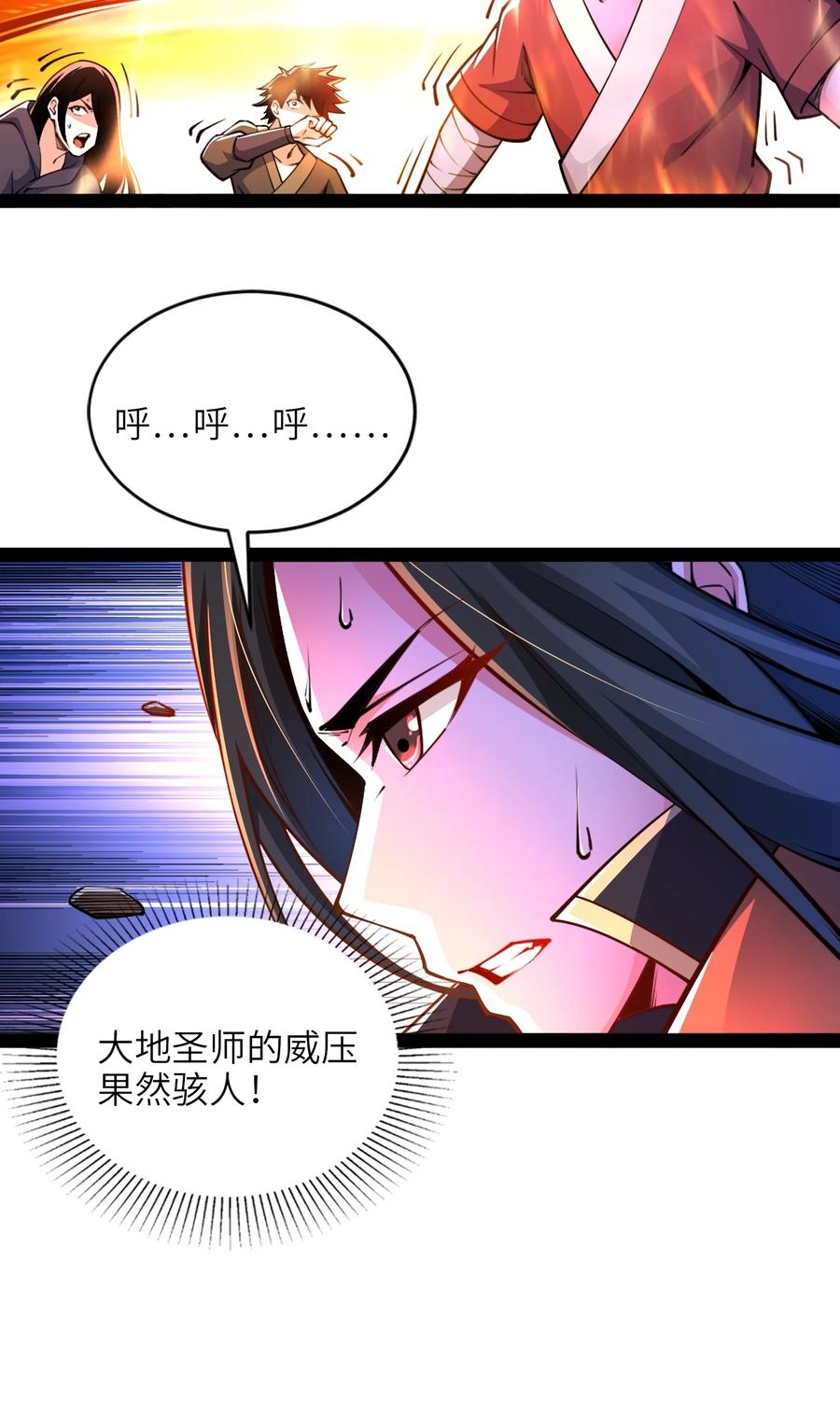 91烈焰成团，于所愿也！-混沌剑神-17K漫画（第7张）
