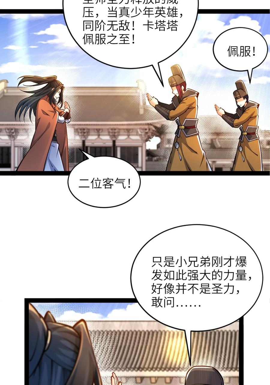 91烈焰成团，于所愿也！-混沌剑神-17K漫画（第20张）