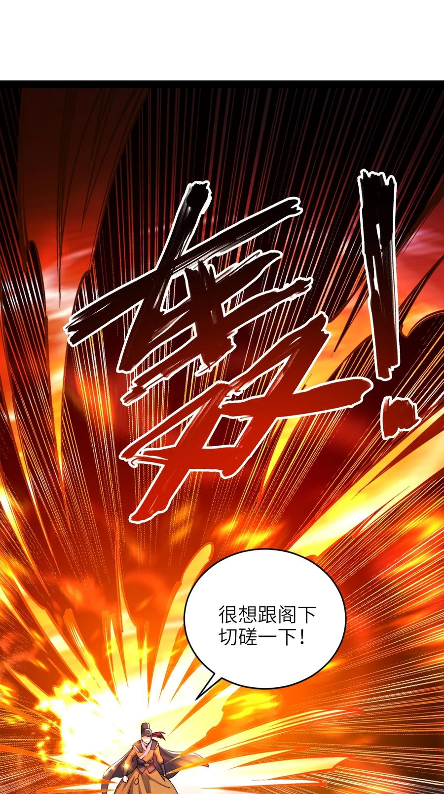 91烈焰成团，于所愿也！-混沌剑神-17K漫画（第5张）