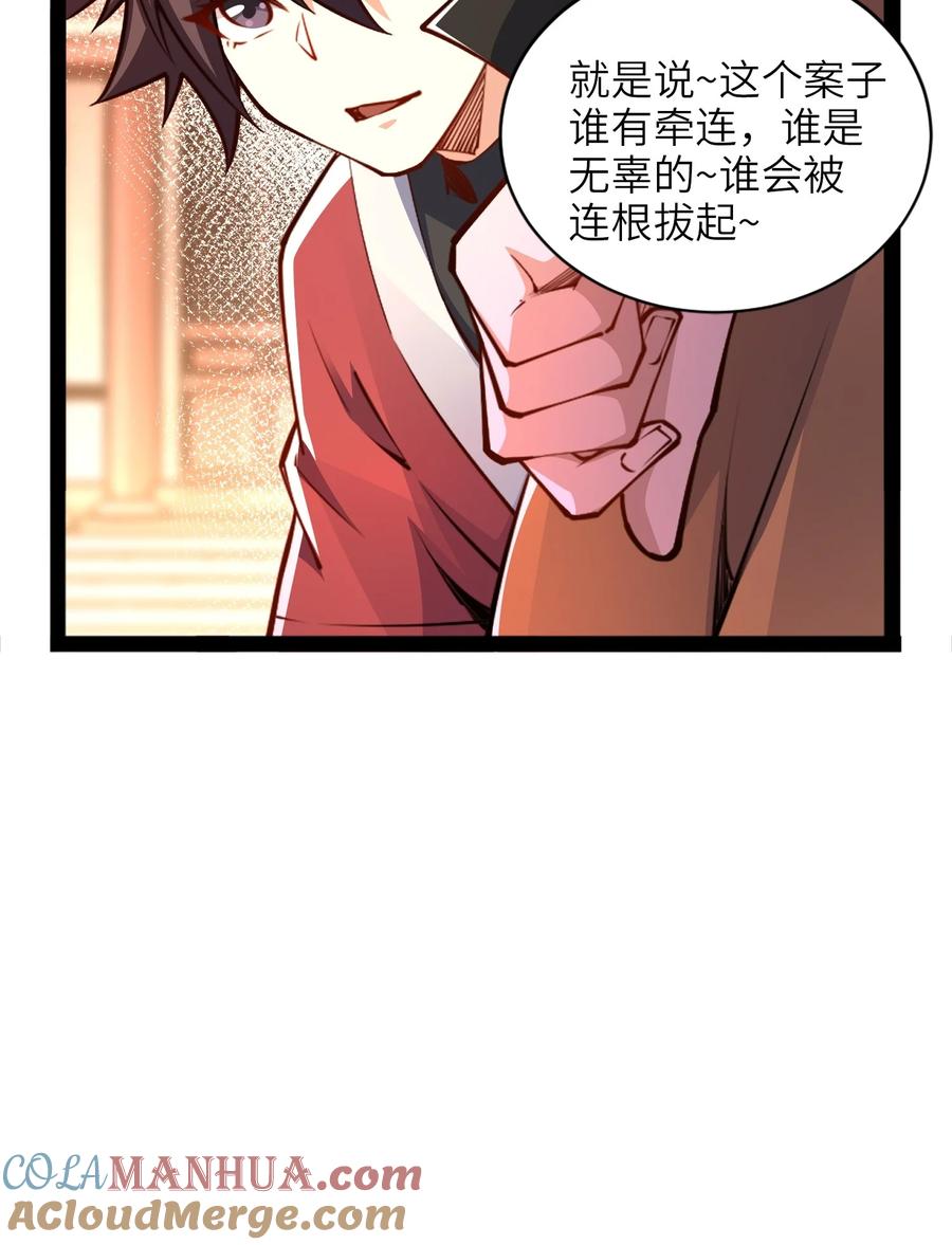 91烈焰成团，于所愿也！-混沌剑神-17K漫画（第30张）