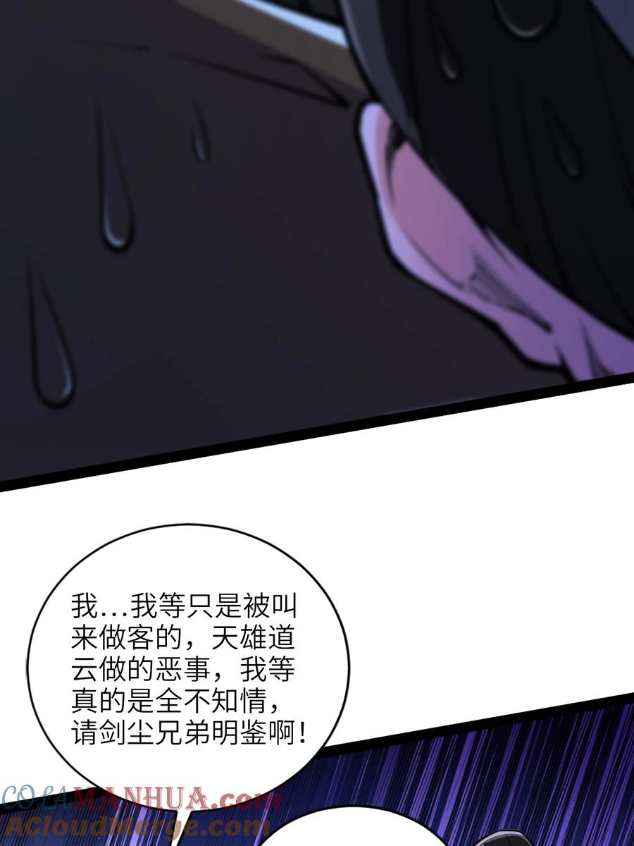 91烈焰成团，于所愿也！-混沌剑神-17K漫画（第33张）