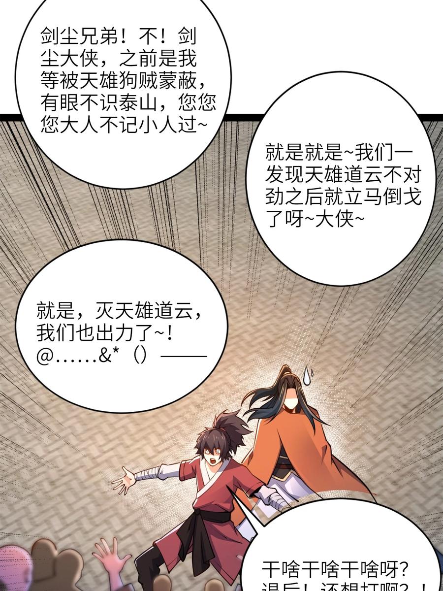 91烈焰成团，于所愿也！-混沌剑神-17K漫画（第37张）