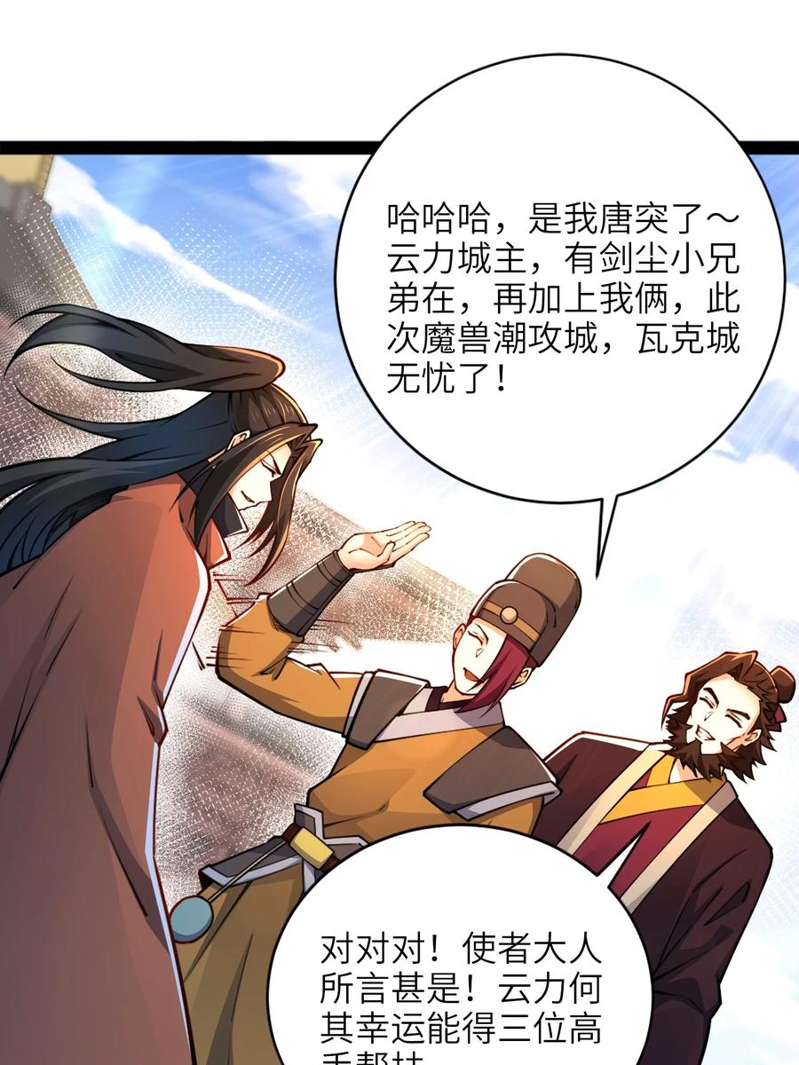 91烈焰成团，于所愿也！-混沌剑神-17K漫画（第23张）