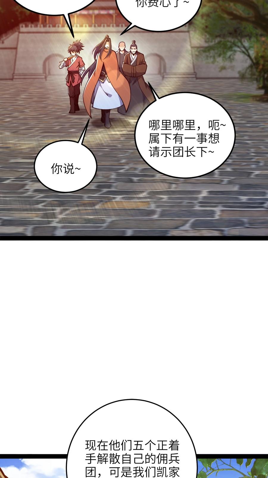 92魔兽袭来-混沌剑神-17K漫画（第2张）