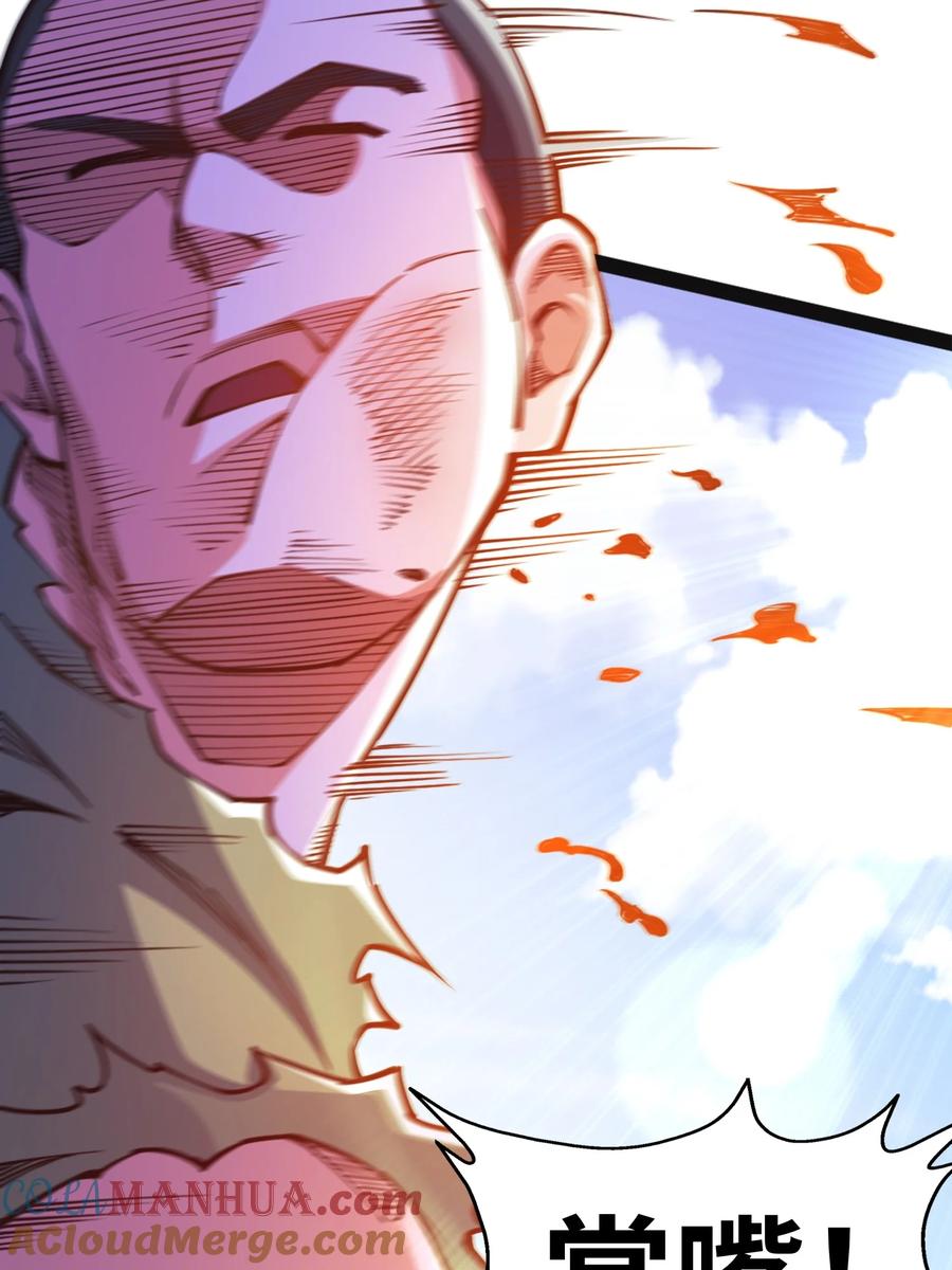 92魔兽袭来-混沌剑神-17K漫画（第18张）