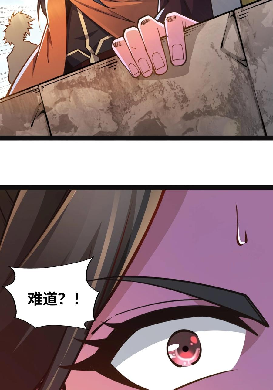 92魔兽袭来-混沌剑神-17K漫画（第49张）