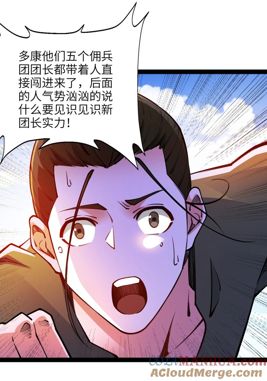 92魔兽袭来-混沌剑神-17K漫画（第6张）