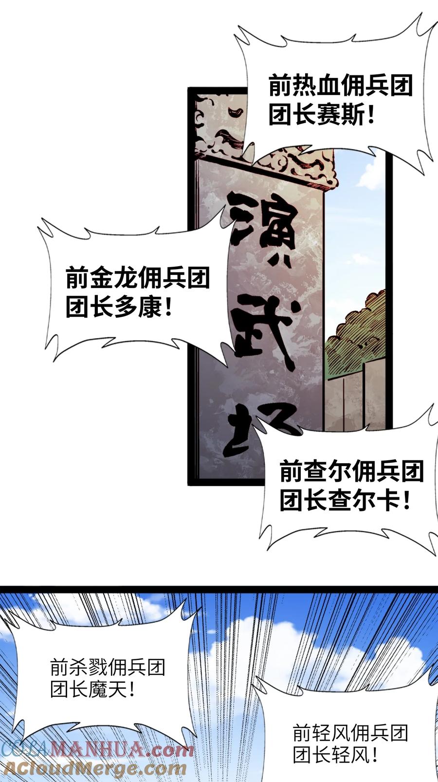 92魔兽袭来-混沌剑神-17K漫画（第9张）