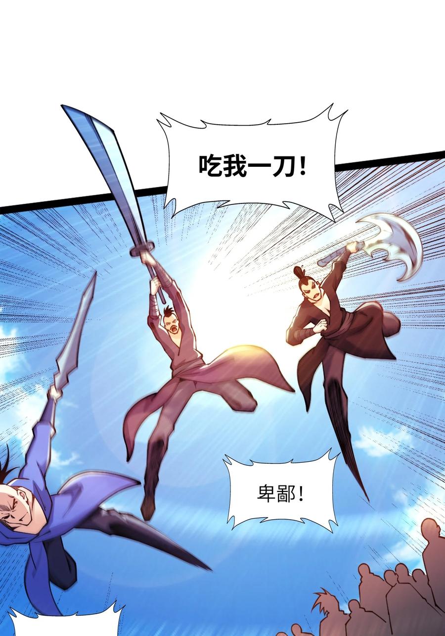 92魔兽袭来-混沌剑神-17K漫画（第20张）