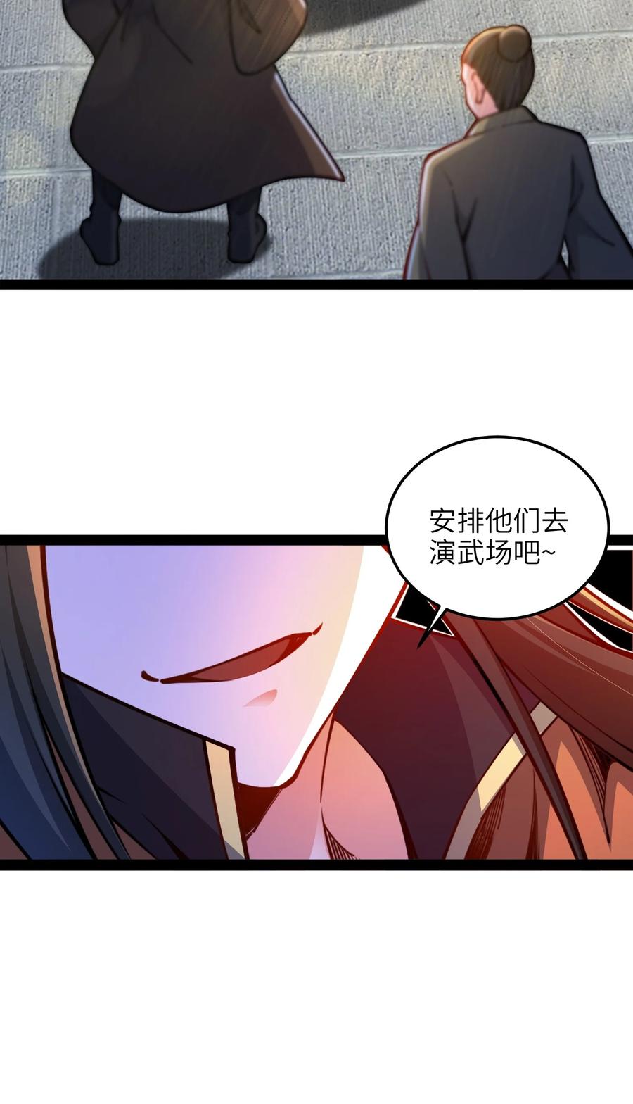 92魔兽袭来-混沌剑神-17K漫画（第8张）