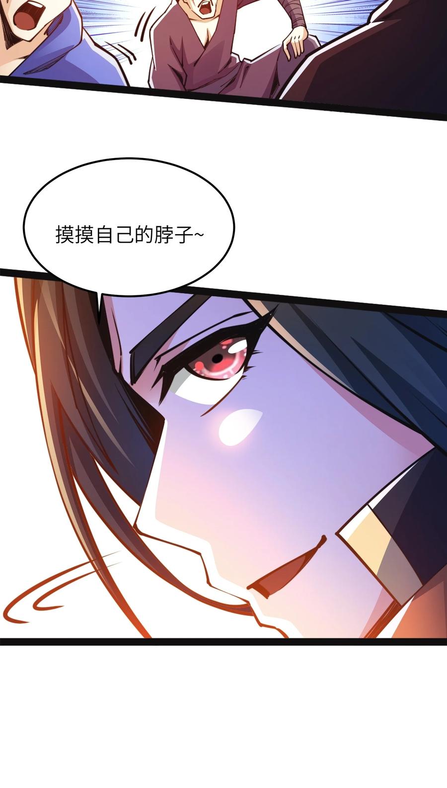 92魔兽袭来-混沌剑神-17K漫画（第32张）