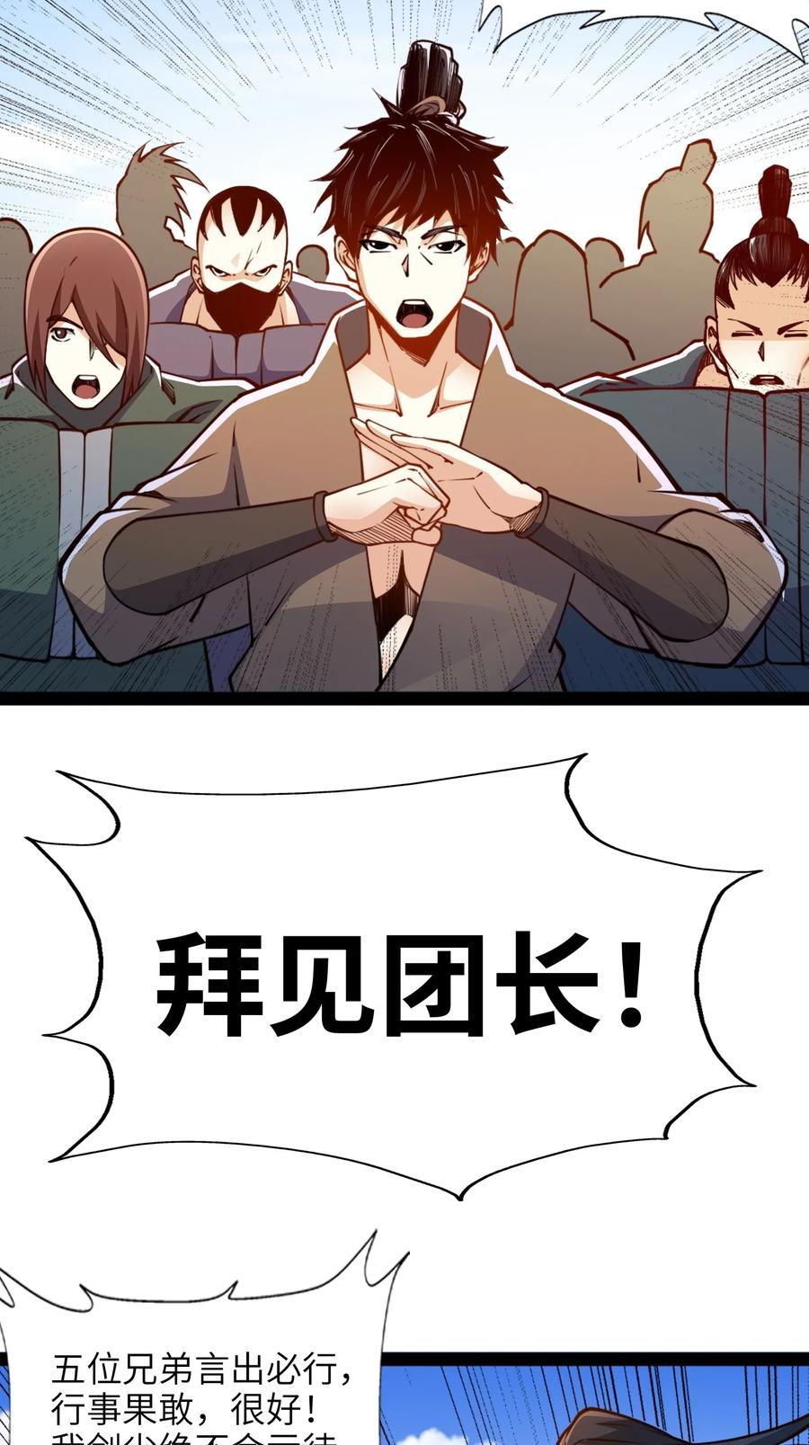 92魔兽袭来-混沌剑神-17K漫画（第10张）