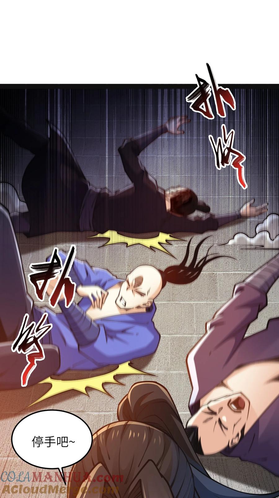 92魔兽袭来-混沌剑神-17K漫画（第30张）