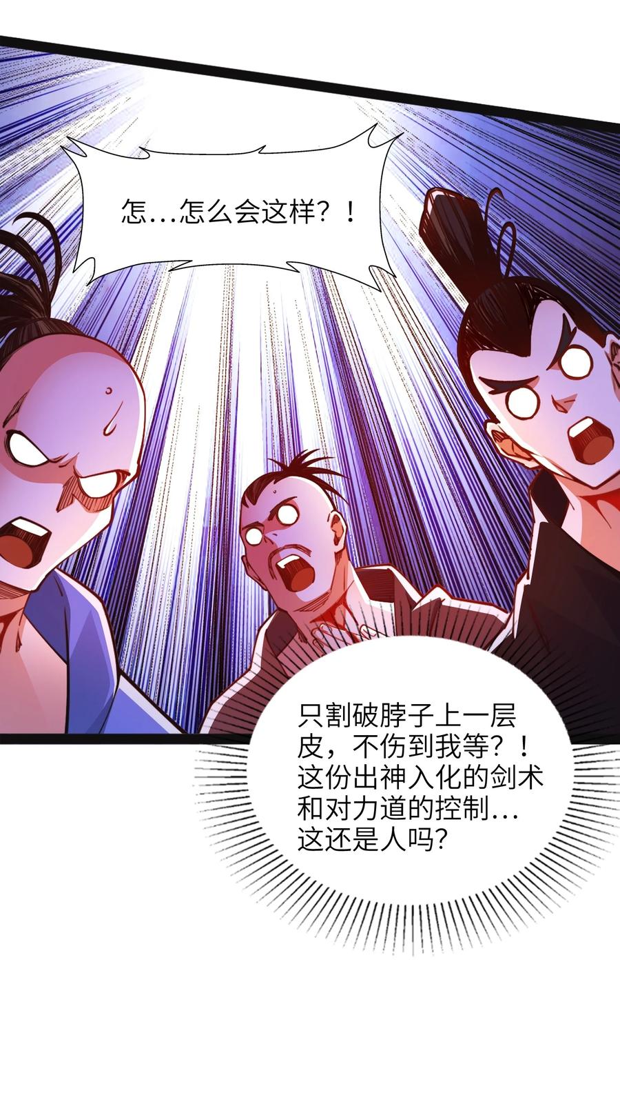 92魔兽袭来-混沌剑神-17K漫画（第35张）