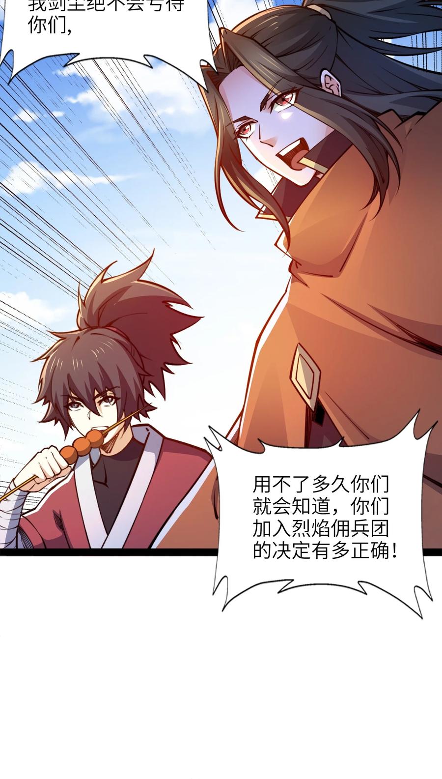 92魔兽袭来-混沌剑神-17K漫画（第11张）