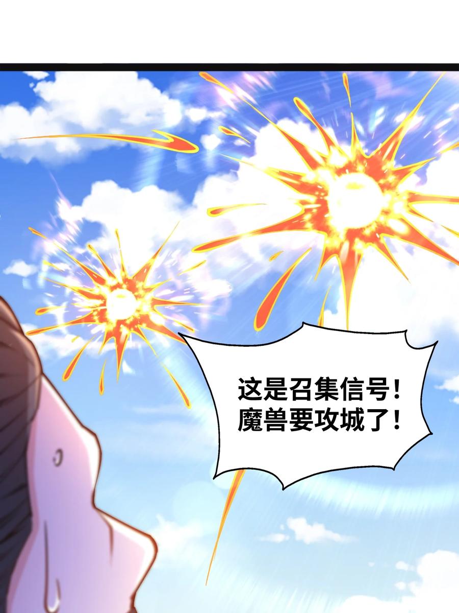 92魔兽袭来-混沌剑神-17K漫画（第40张）