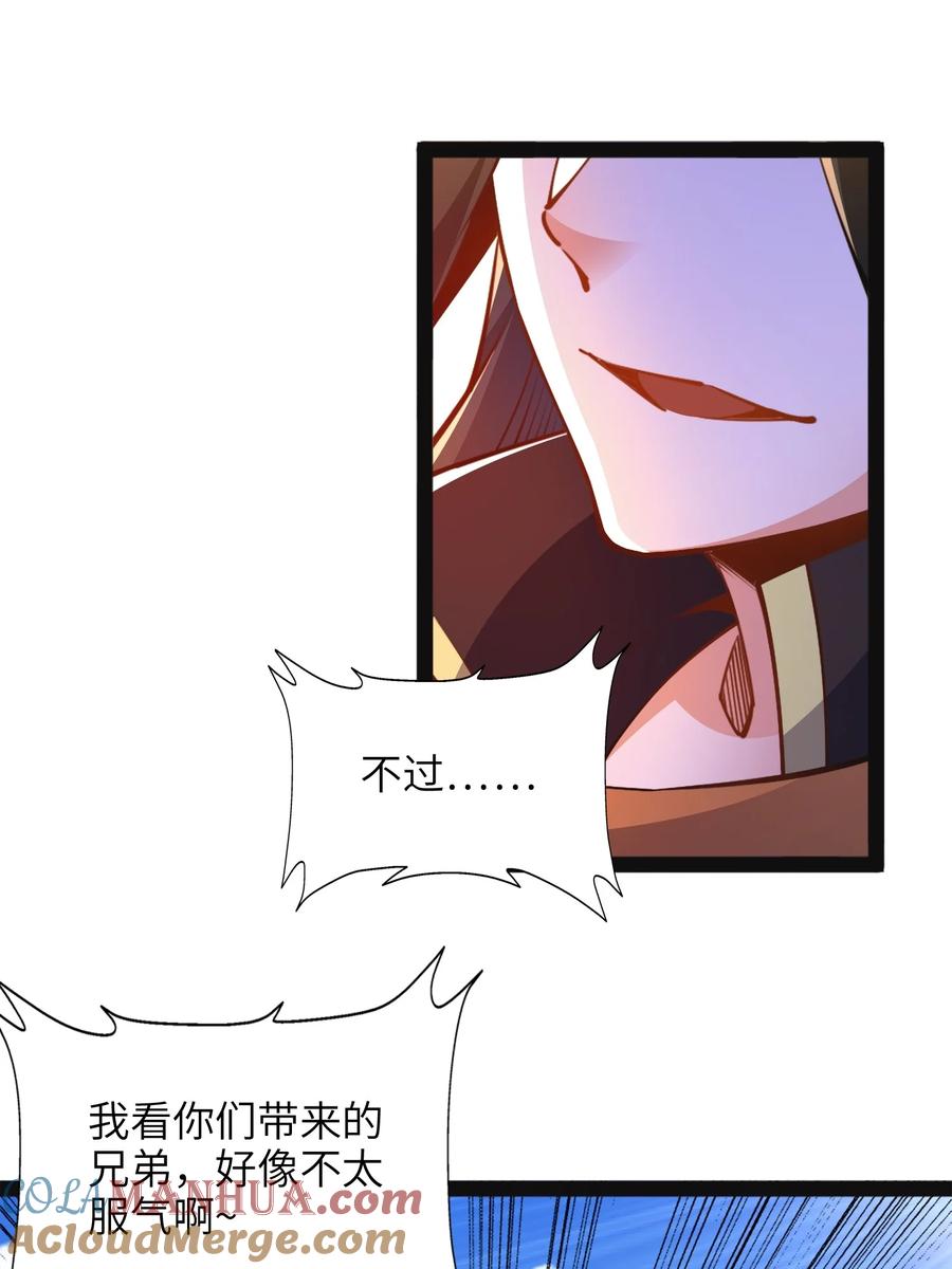 92魔兽袭来-混沌剑神-17K漫画（第12张）