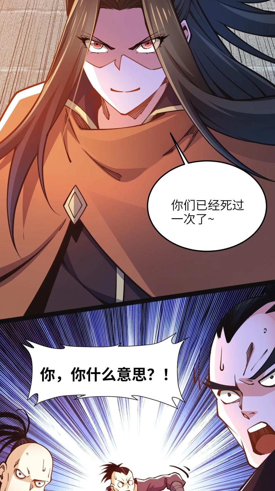 92魔兽袭来-混沌剑神-17K漫画（第31张）