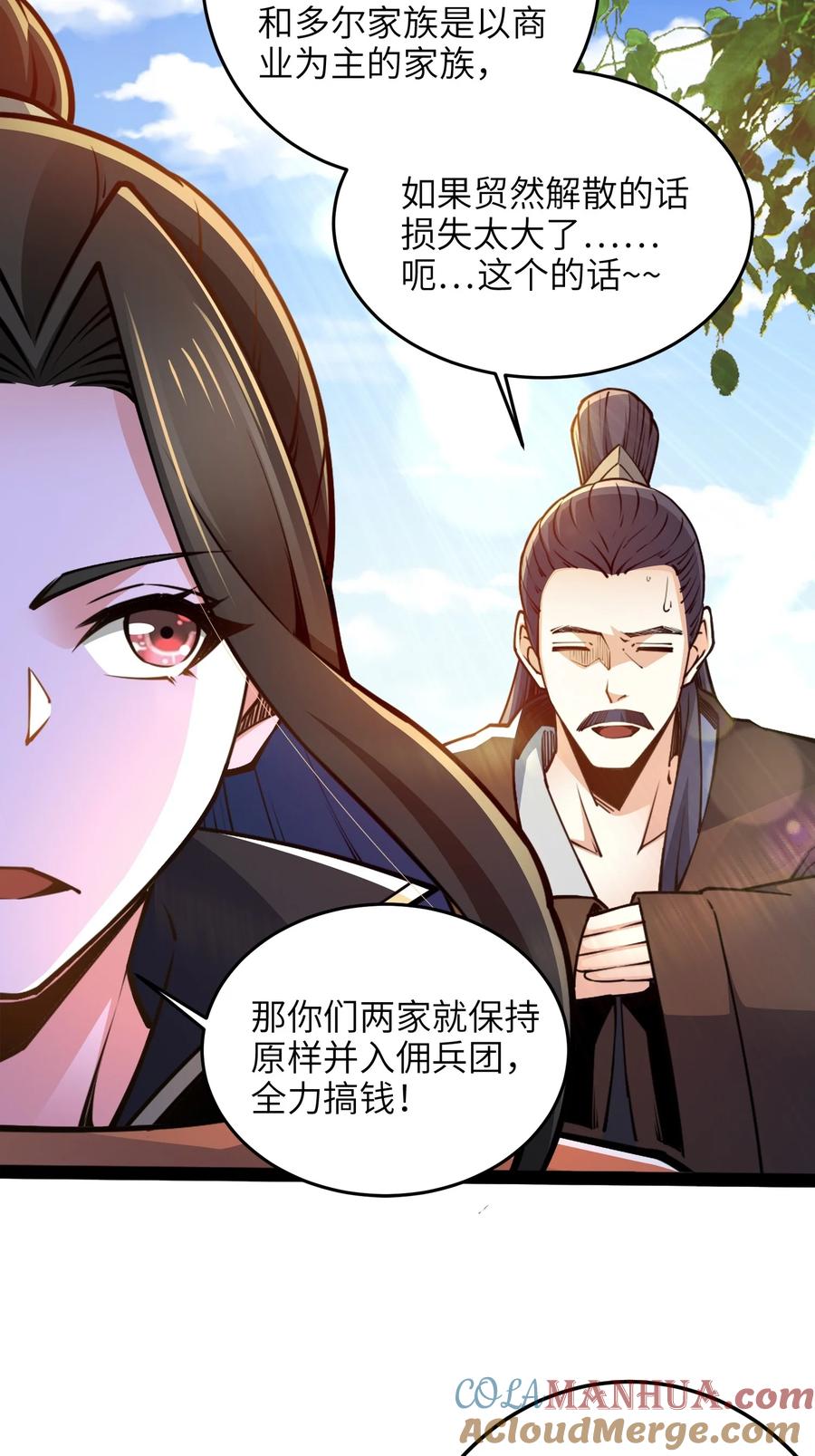 92魔兽袭来-混沌剑神-17K漫画（第3张）