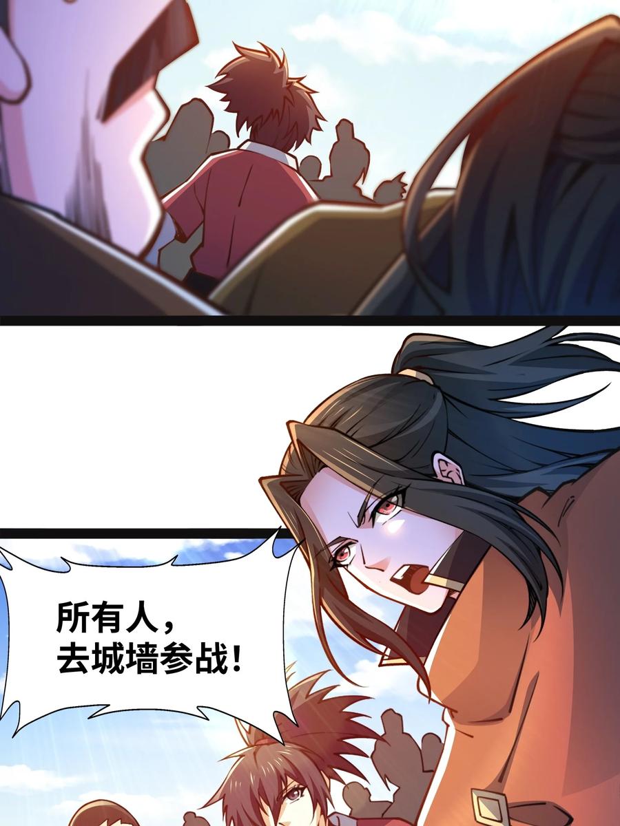 92魔兽袭来-混沌剑神-17K漫画（第41张）