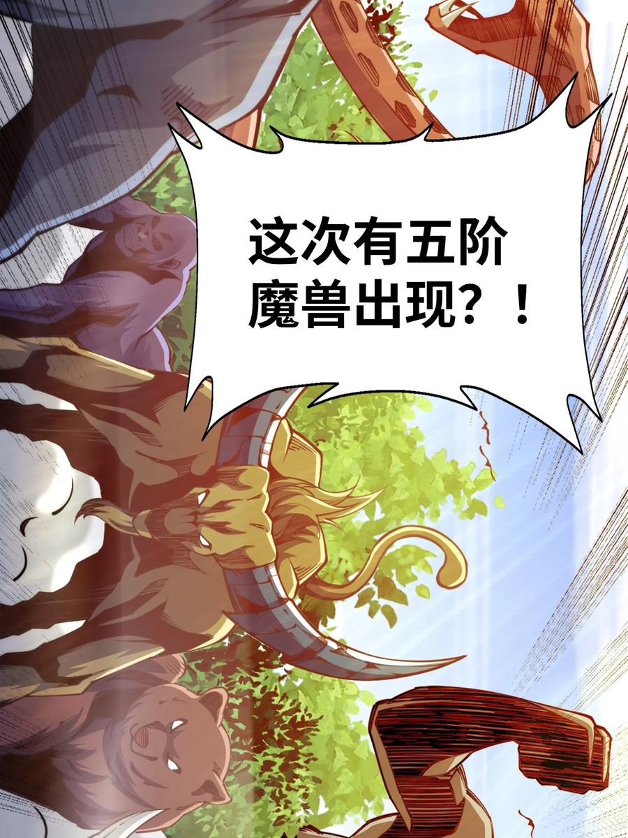 92魔兽袭来-混沌剑神-17K漫画（第53张）