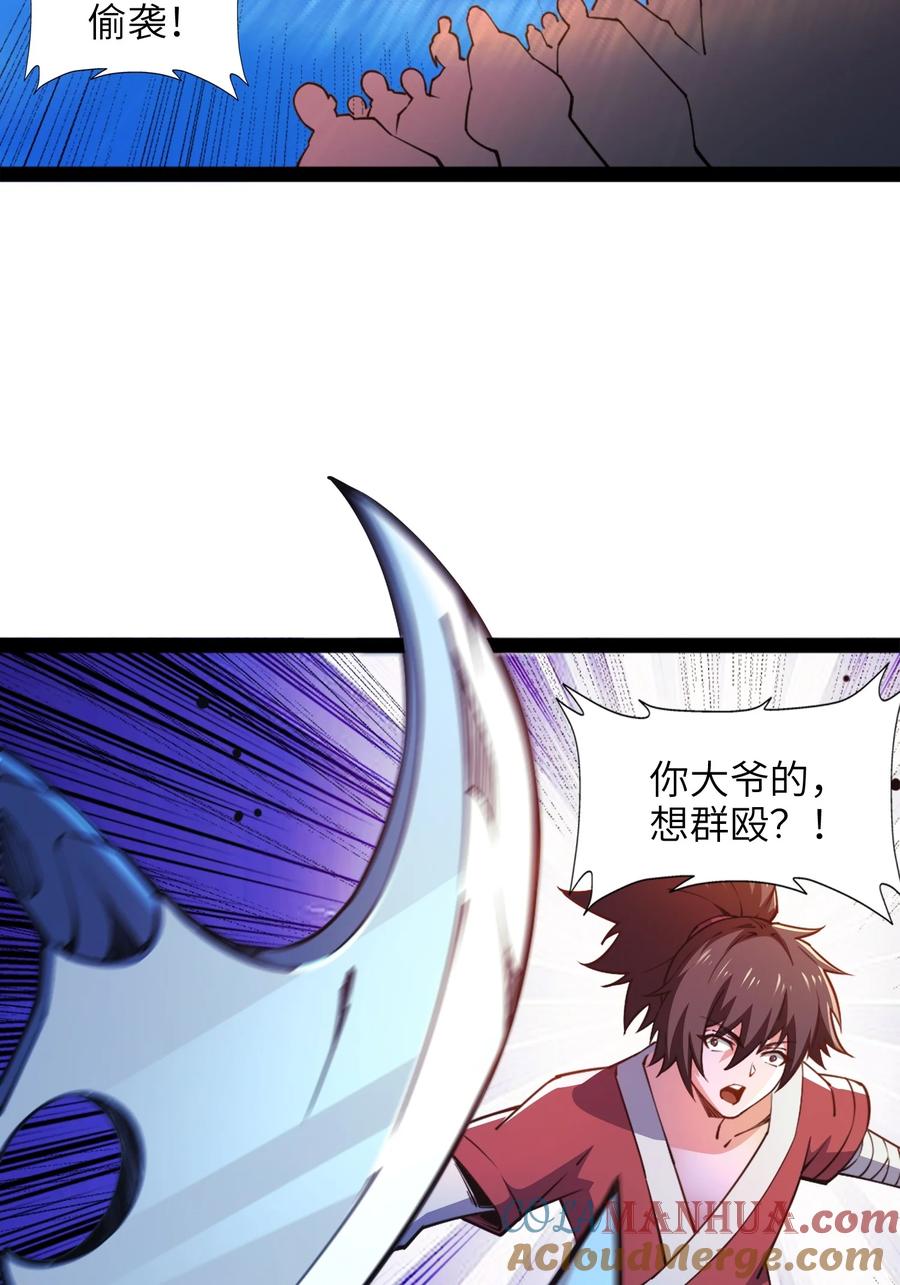 92魔兽袭来-混沌剑神-17K漫画（第21张）
