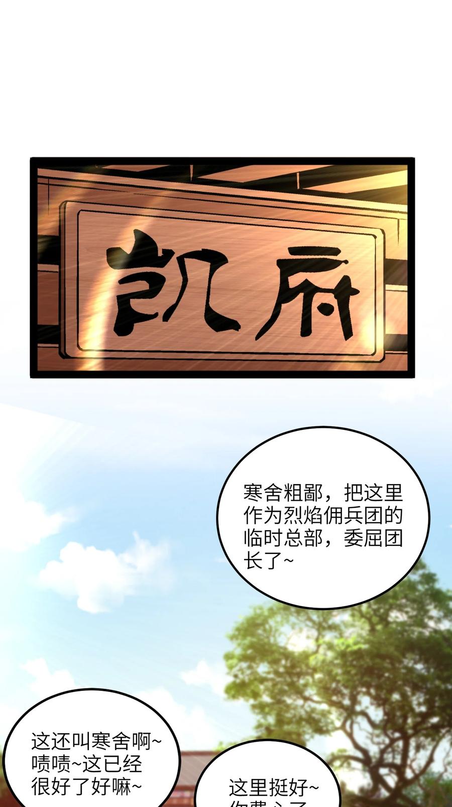 92魔兽袭来-混沌剑神-17K漫画（第1张）
