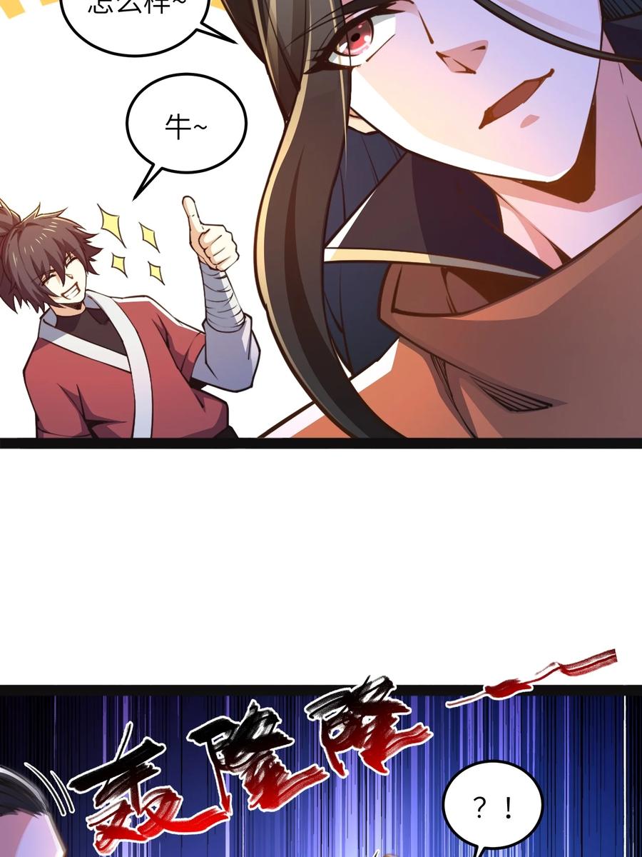 92魔兽袭来-混沌剑神-17K漫画（第38张）